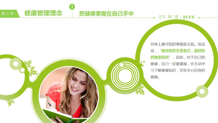 健康需要管理 从被动治疗到主动经营的全面指南