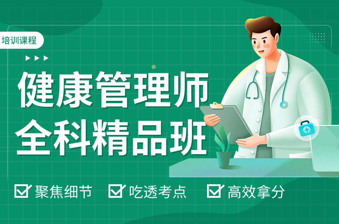健康管理师 守护您健康的专业舵手——全面解析健康管理