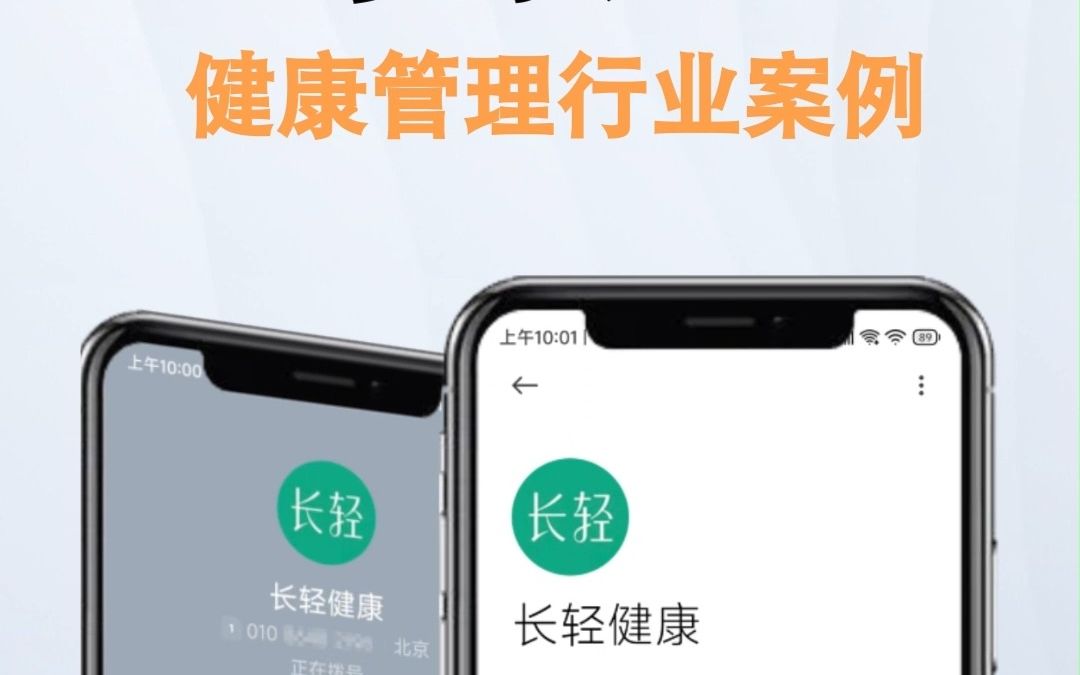 健康管理行业号码认证案例 认证公司店铺名称，筑牢信任基石