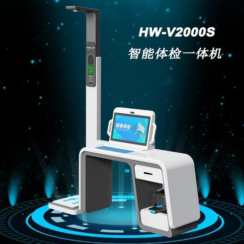 智能健康管理一体机乐佳利康hw