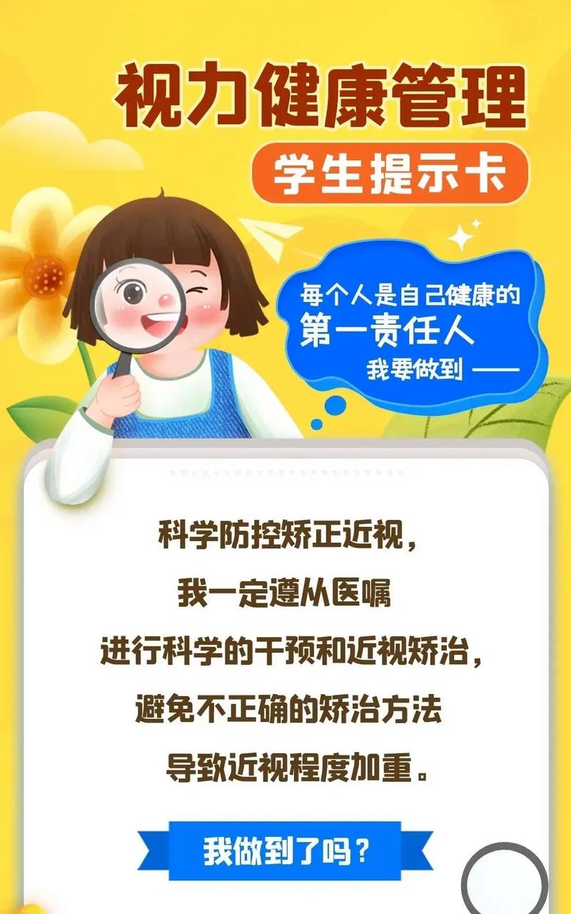 视力健康管理学生提示卡